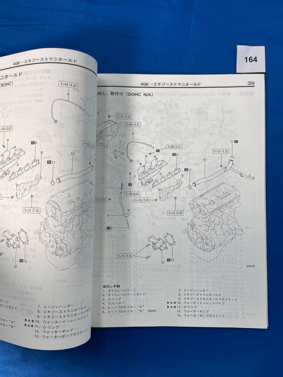 164/三菱4G6エンジン整備解説書 RVR シャリオ エクリプス 4G63 4G64 1997年1月_画像3