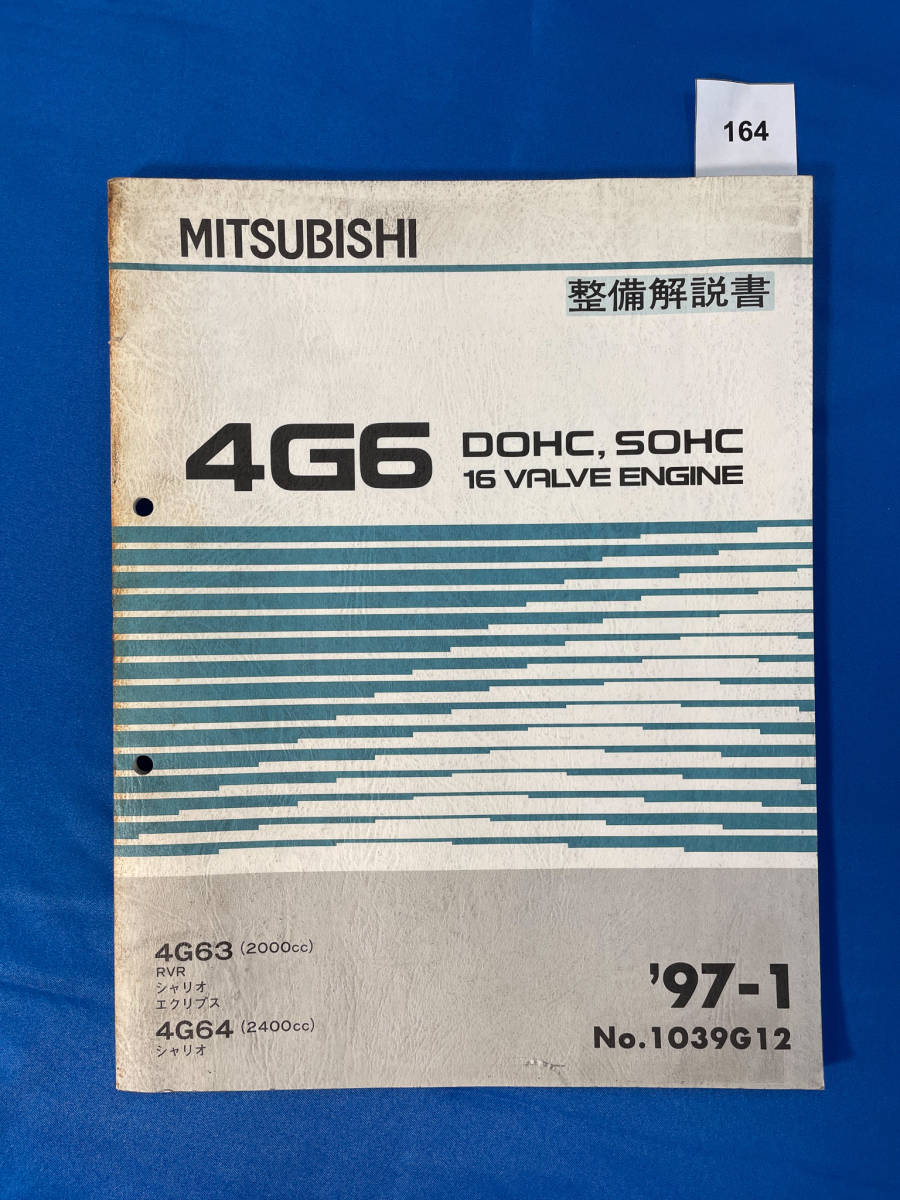 164/ Mitsubishi 4G6 engine maintenance manual RVR Chariot Eclipse 4G63 4G64 1997 year 1 month 