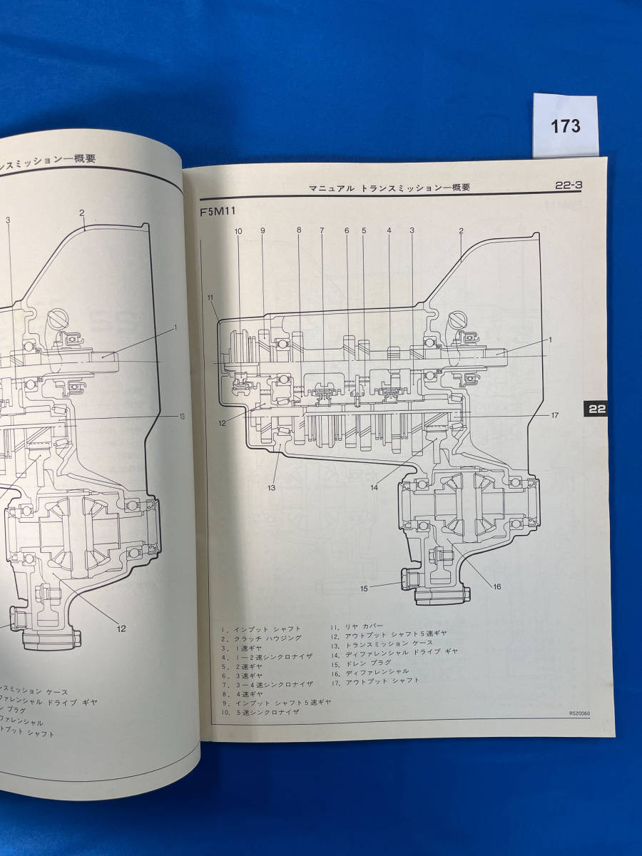 173/三菱F4M1 F5M1 W5M1 トランスミッション整備解説書 ミニカ ミニカトッポ 1990年8月_画像3