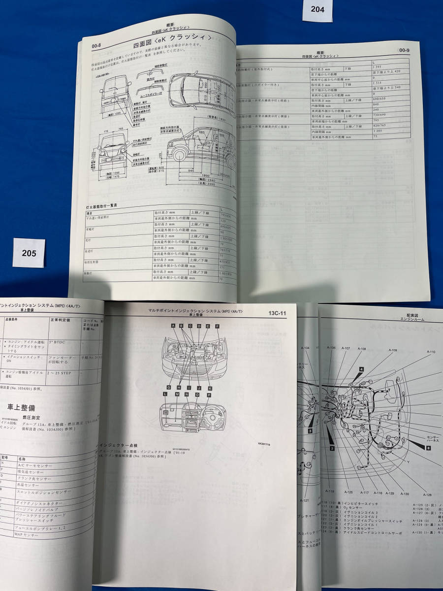 三菱eKワゴンeKスポーツeKクラッシィ新型車解説書 整備解説書 電気配線図集3冊セット 2003年5月 LA-H81W UA-H81W/204 205 206_画像3