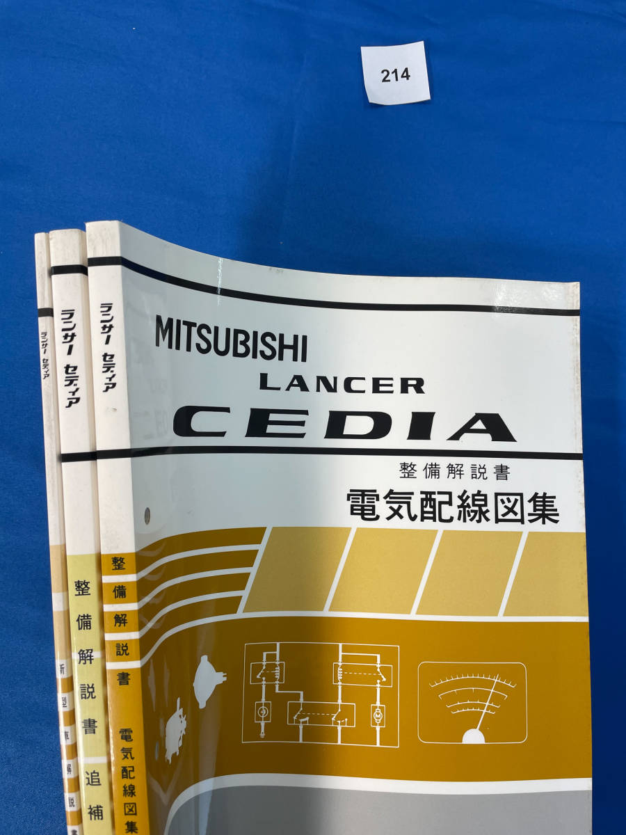 ランサーセディア 整備解説書 Bibian 比比昂- 三菱ランサーセディア新型車解説書整備解説書