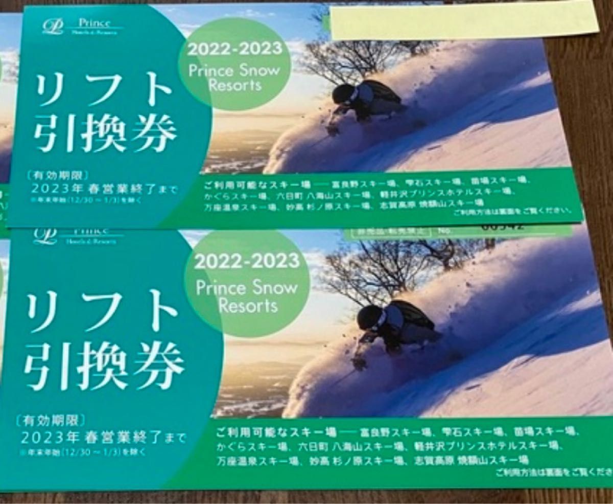 軽井沢プリンス スキー場 1日リフト券4枚セット - 施設利用券