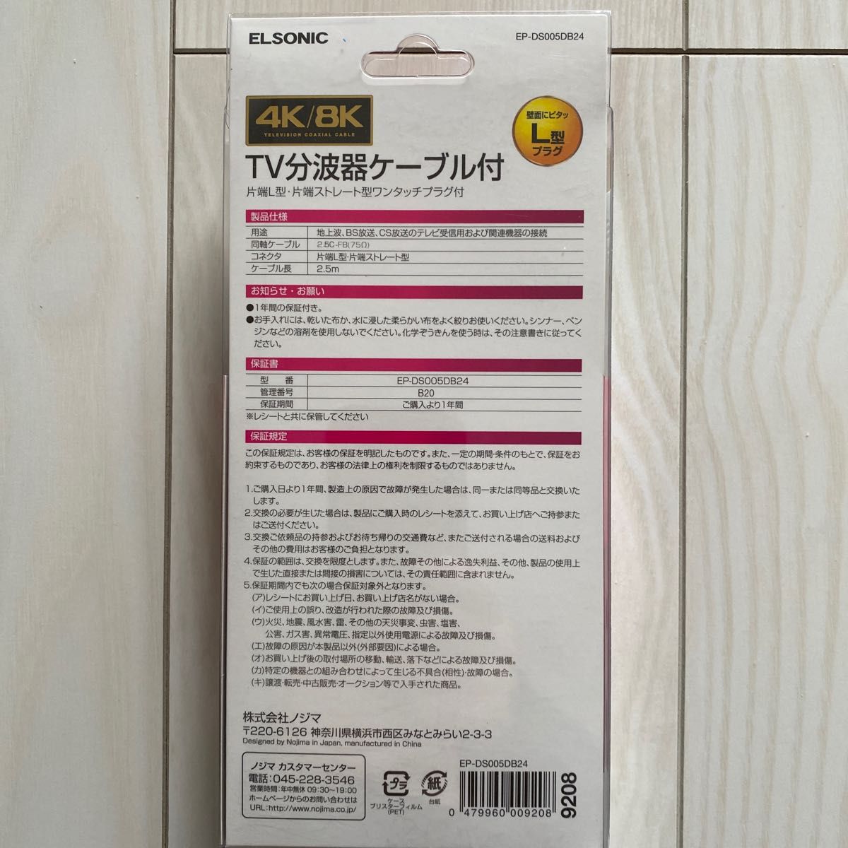 TV分波器ケーブル付|PayPayフリマ