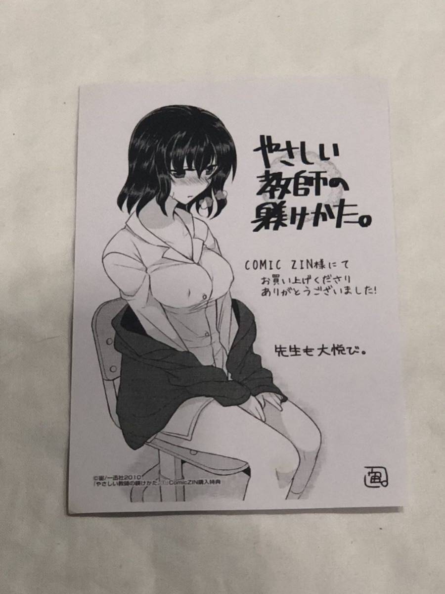 やさしい教師の躾けかた。　comicZIN購入特典_画像1