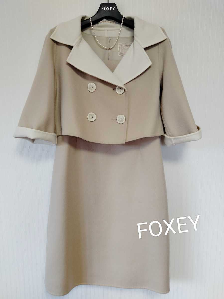 ☆【即決送料無料】FOXEYフォクシーブティックカシミヤ混ジャケット