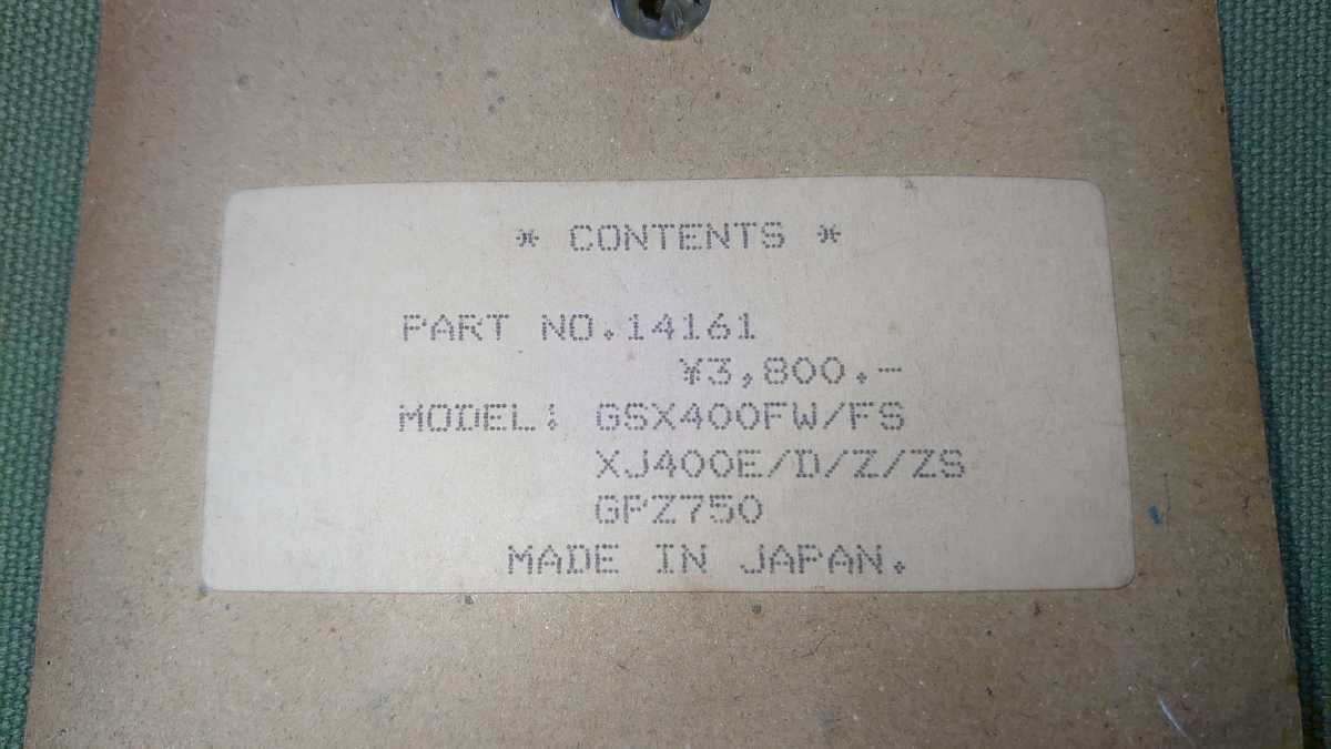 GSX400FW/FS XJ400E/D/Z/ZS GPZ750 オーバーサイズ メインジェットセット DAYTONA 14161 当時物 未使用 未開封 デッドストック_画像4