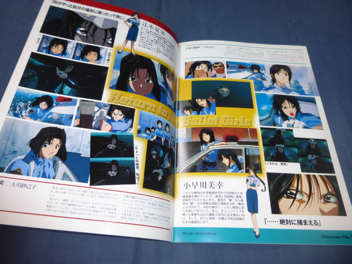 ③ аниме фильм брошюра [ You're Under Arrest THE MOVIE]1999 год NITORO Yuuka * Horikoshi Nori * Yoshii Rei * Tang . прекрасный .