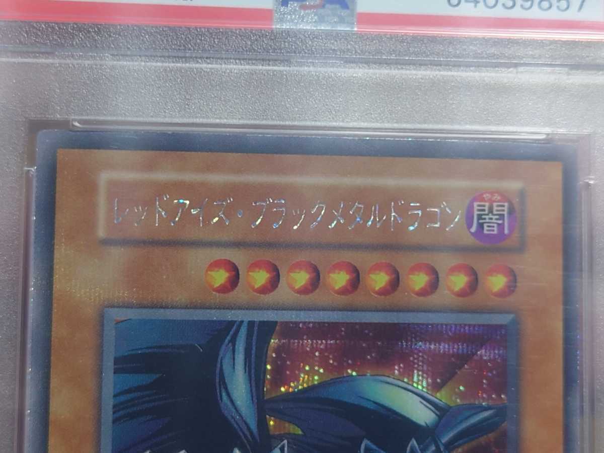 遊戯王 レッドアイズブラックメタルドラゴン PSA7 値下不可 ウォッチ