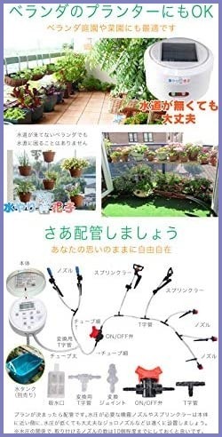  watering Hanako power supply water service un- necessary sprinkler timer water sprinkling timer solar automatic watering vessel automatic waterer nozzle timer 