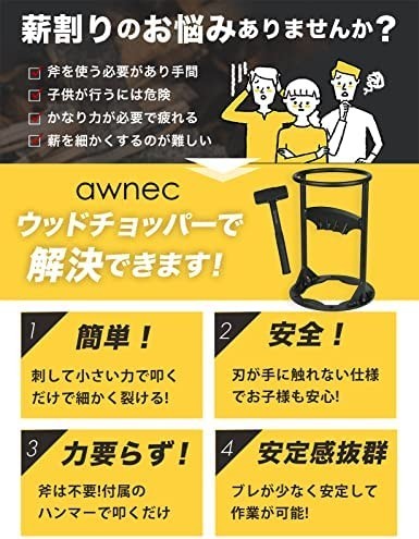 【新品送料無料】awnec 薪割り台 薪割り ハンマー付き 4つ穴固定 日本ブランド キャンプ 薪割り機 薪割り器 斧 ウッドチョッパー 安全設計_画像3