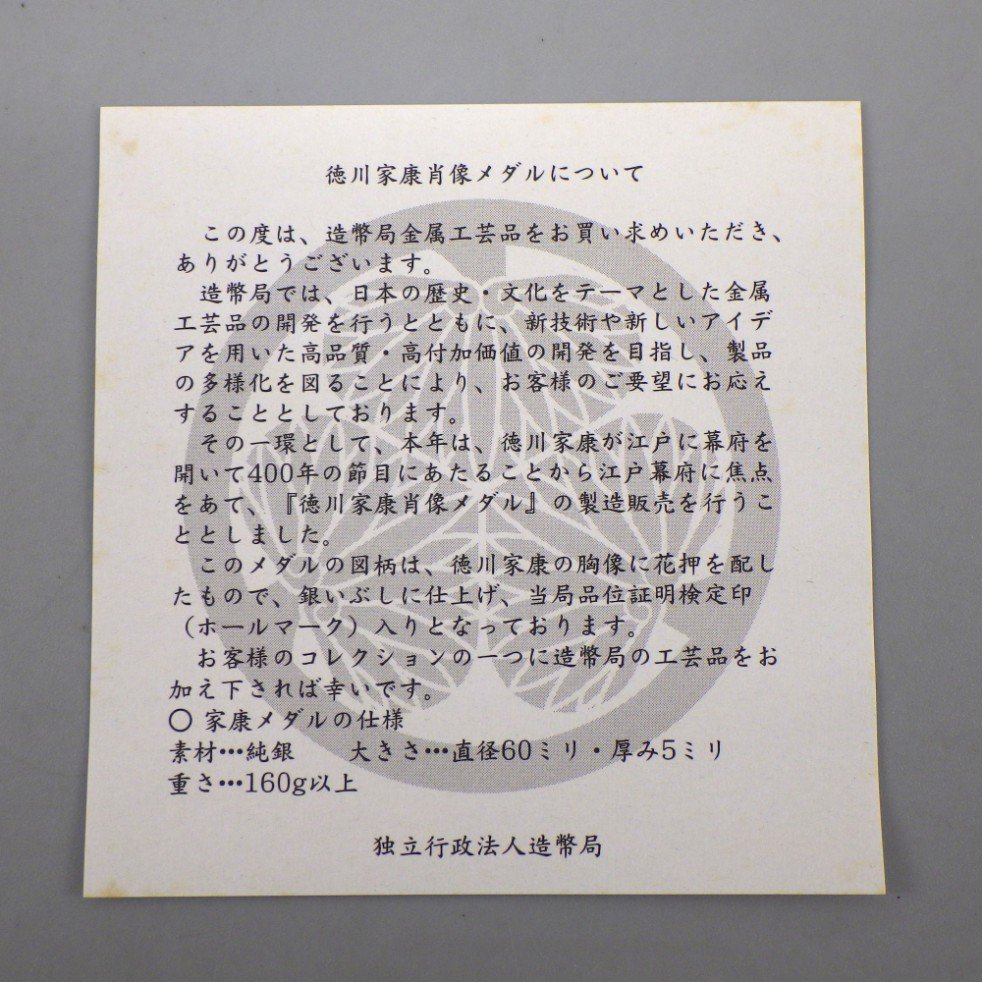 ヤフオク! - 徳川家康 肖像 純銀メダル 箱付き 造幣局 コレクション