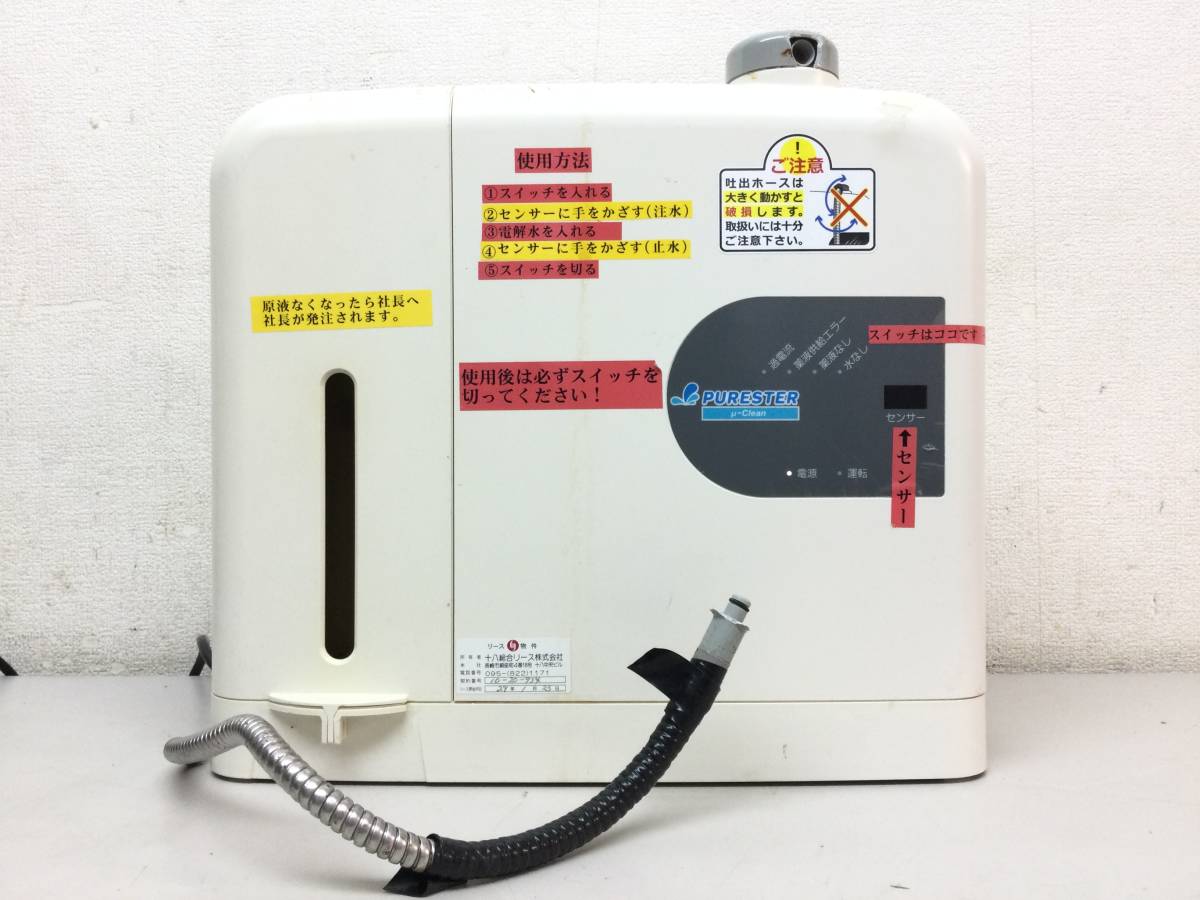 PURESTER μ-Clean ピュアスター ミュークリーン 微酸性電解水 PURESTER μ-Clean ピュアスター ミュークリーン 微酸性電解水