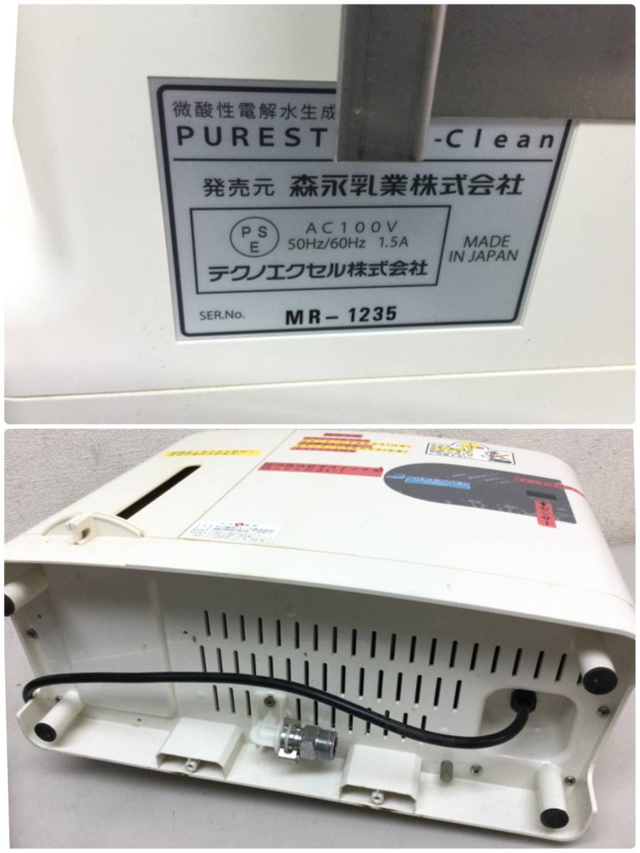 PURESTER μ-Clean ピュアスター ミュークリーン 微酸性電解水 PURESTER μ-Clean ピュアスター ミュークリーン 微酸性電解水