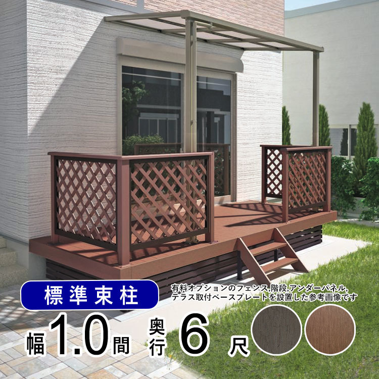 【 新品 】 ウッドデッキ 人工木デッキ 人工木 キット セット 1間×6尺 ベランダ 1.0間×6尺 樹脂 DIY 工事用材料 【 新品 】 ウッドデッキ 人工木デッキ 人工木 キット セット 1間×6尺 ベランダ 1.0間×6尺 樹脂 DIY 工事用材料