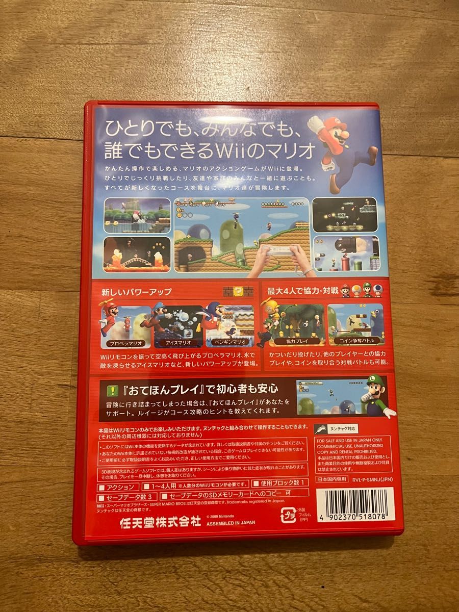 Wii ニュー・スーパーマリオブラザーズ・Wii Nintendo SUPER MARIO BROS. 任天堂