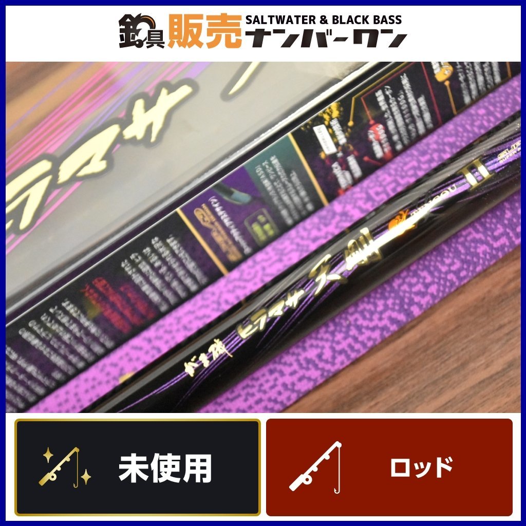 未使用品☆】がまかつ がま磯 ヒラマサ 天剛 Ⅱ 遠投 H-50 Gamakatsu