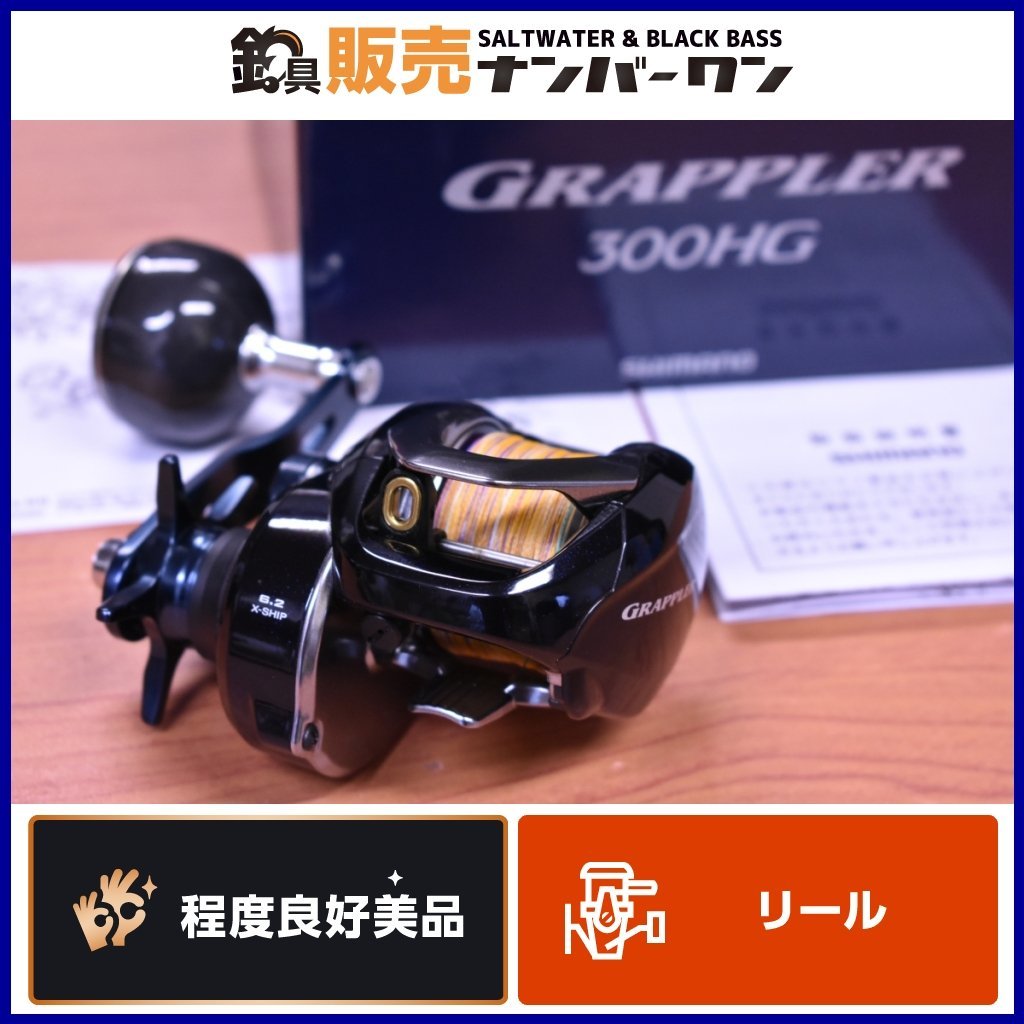 【程度良好美品★】シマノ グラップラー 300HG 右巻き SHIMANO GRAPPLER ベイトリール レフト ライトジギング タイラバ 根魚 等に(KKM_O1