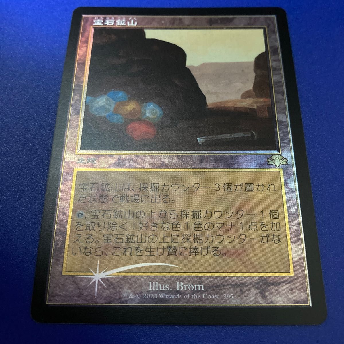 宝石鉱山/Gemstone Mine MTG 日本語版 旧枠 Foil