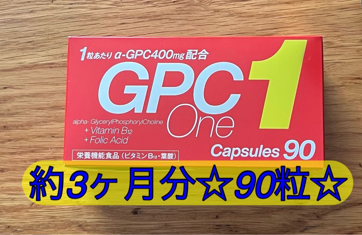 値下げ】GPCワン 90粒 × 1箱 gpc1 | myglobaltax.com 値下げ】GPCワン 90粒 × 1箱 gpc1 | myglobaltax.com