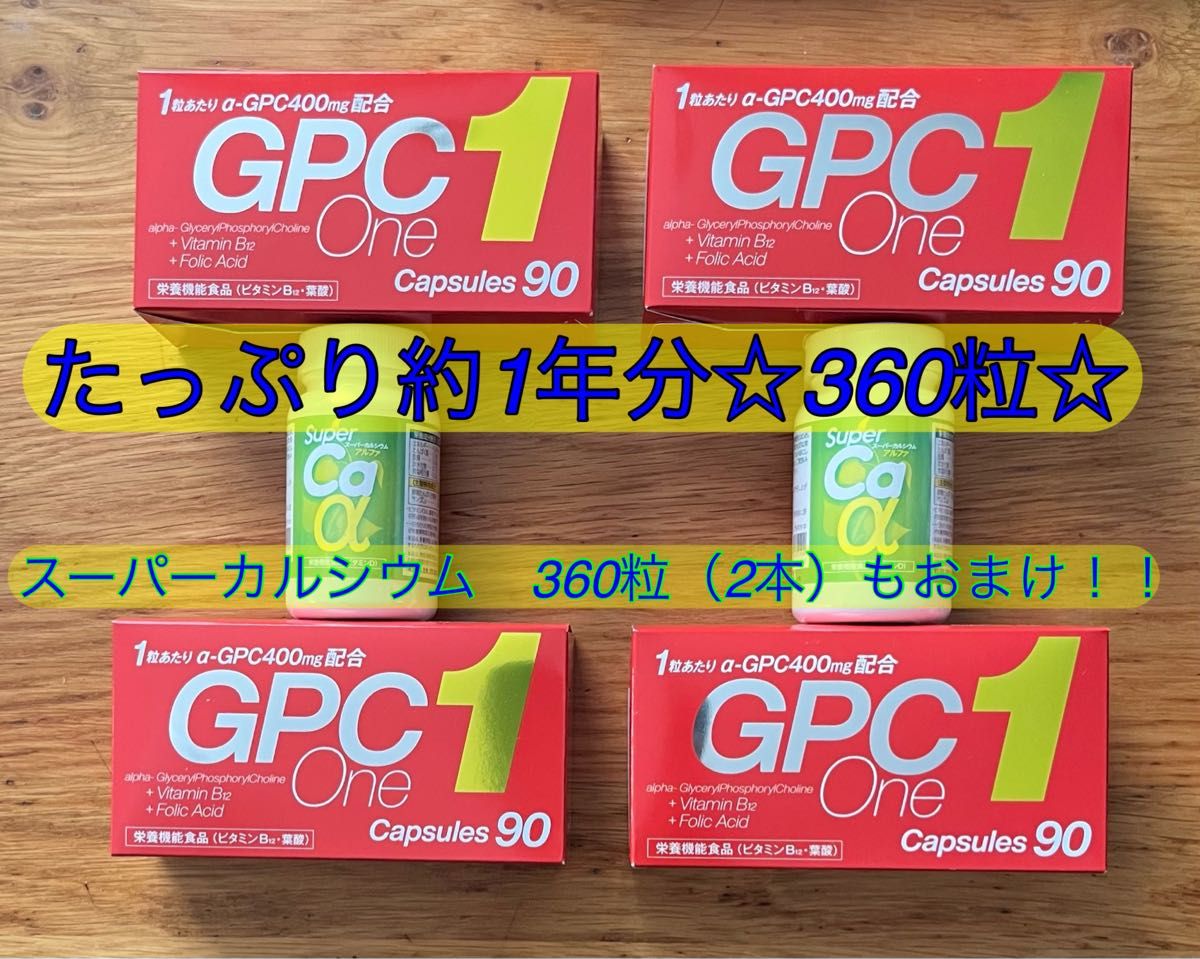 新しいブランド GPC1 プラセンタ 約①年分！360粒(90粒×4箱)、スーパー