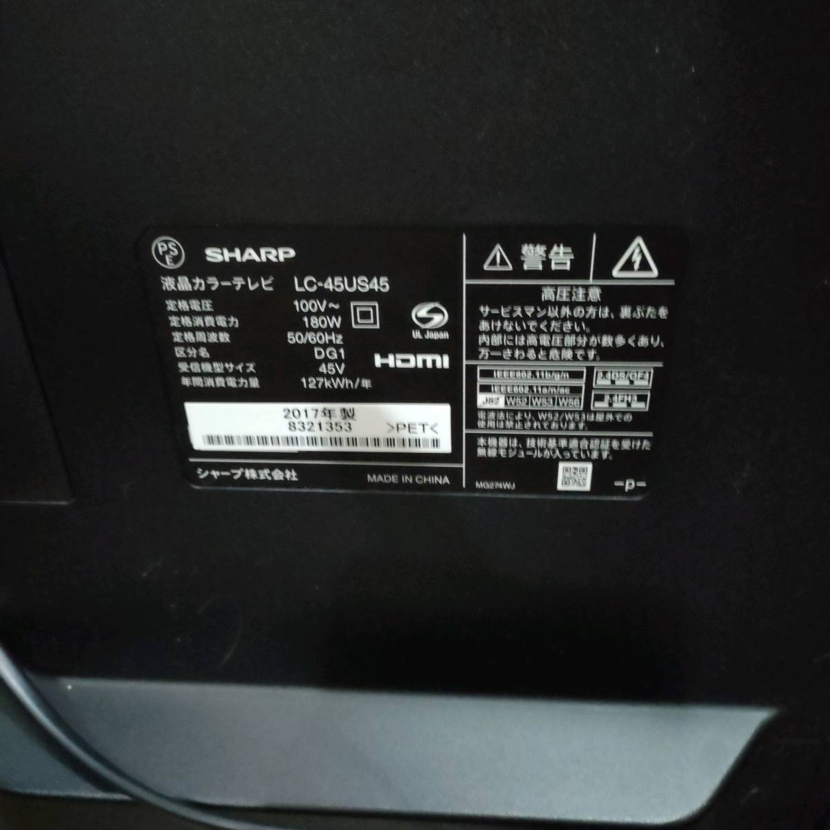 2017年製 SHARP シャープ AQUOS アクオス 液晶カラーテレビ 4K 液晶テレビ 45型 LC-45US45 動作確認済 直接引取歓迎 大阪府寝屋川市