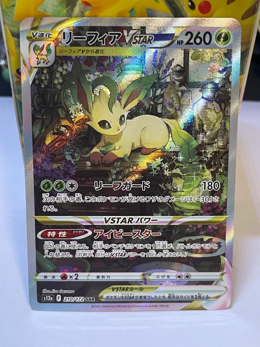 SAR リーフィア VSTAR おまけ付き ポケモンカード ポケカ RRR AR SAR リーフィア VSTAR おまけ付き ポケモンカード ポケカ RRR AR