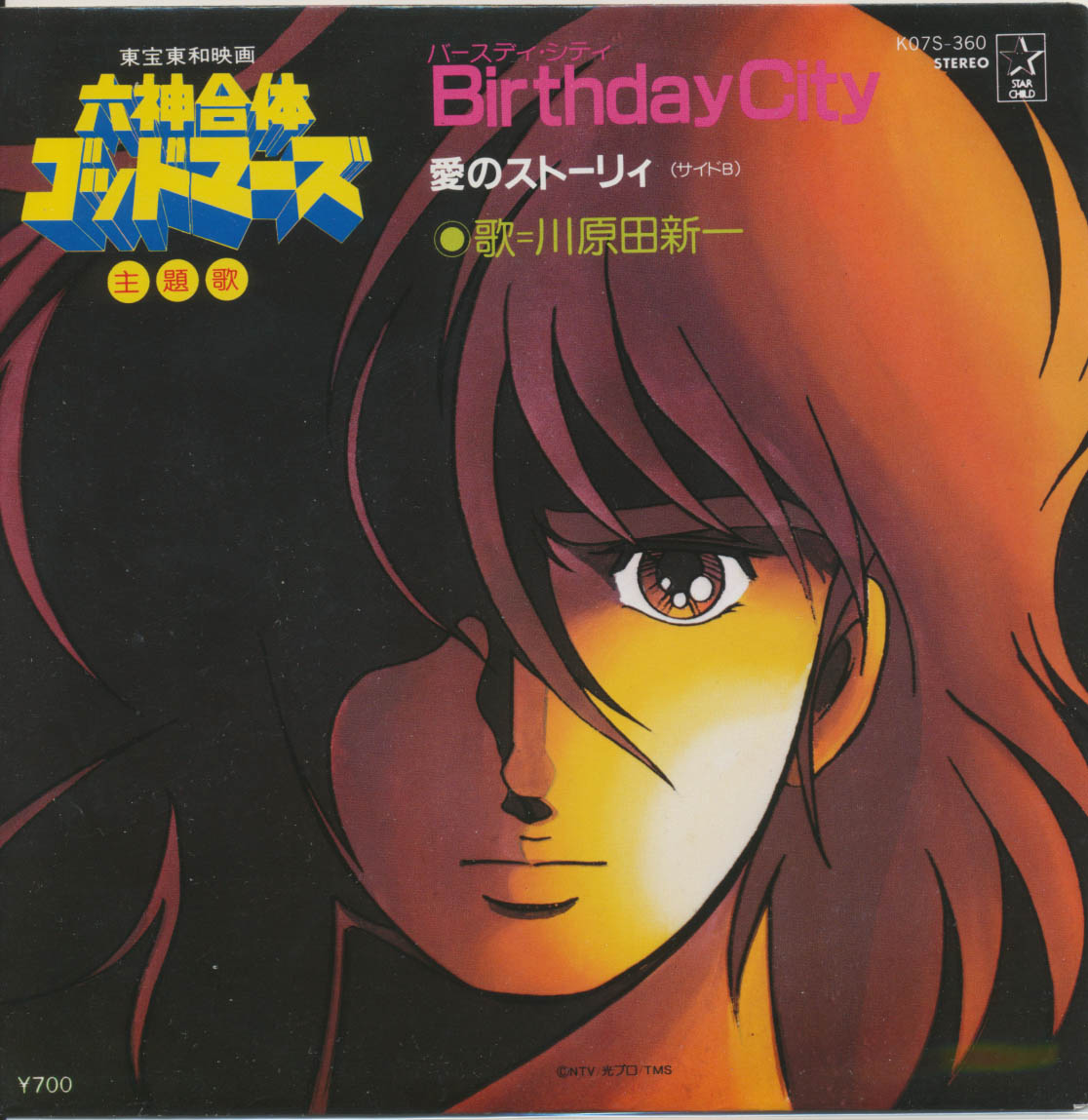 EP Rokushin Gattai God Mars река . рисовое поле новый один Birthday City