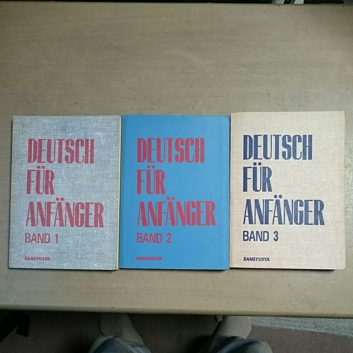 DEUTSCH FUR ANFANGER/関口・初等ドイツ語講座/上・中・下巻の３冊セット/関口存男著/三修社/独語 独文
