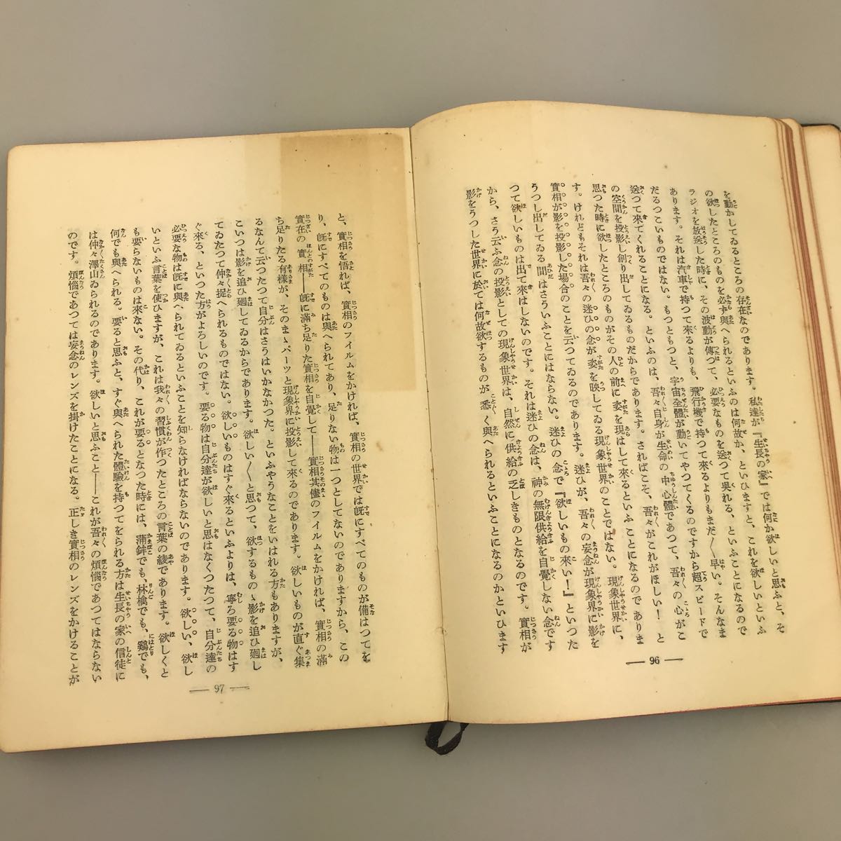 送料無料】古書 甘露の法雨 講義 生長の家 谷口雅春 世界聖典 送料無料】古書 甘露の法雨 講義 生長の家 谷口雅春 世界聖典