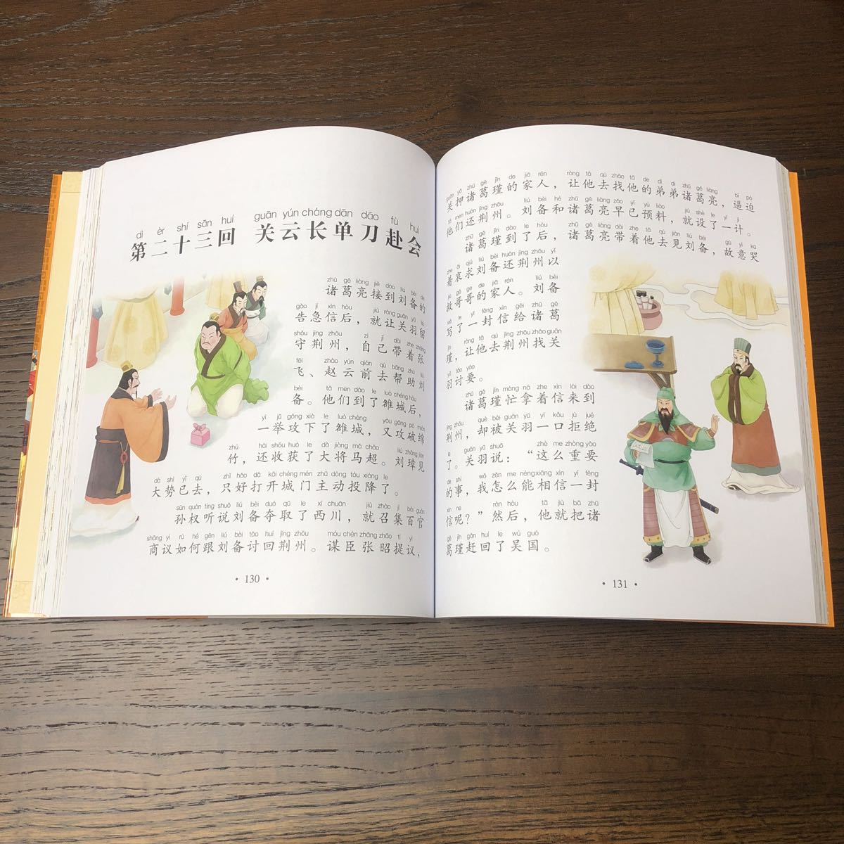 中国古典小説】明代 羅貫中 三国演義 ピンイン簡単版・図付 中国 中国古典小説】明代 羅貫中 三国演義 ピンイン簡単版・図付 中国