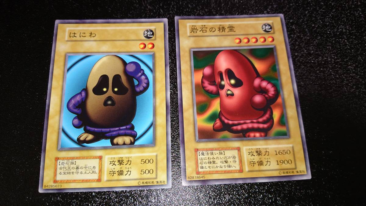 遊戯王 初期 ノーマル はにわ 岩石の精霊 似てるカードセット 遊戯王 初期 ノーマル はにわ 岩石の精霊 似てるカードセット