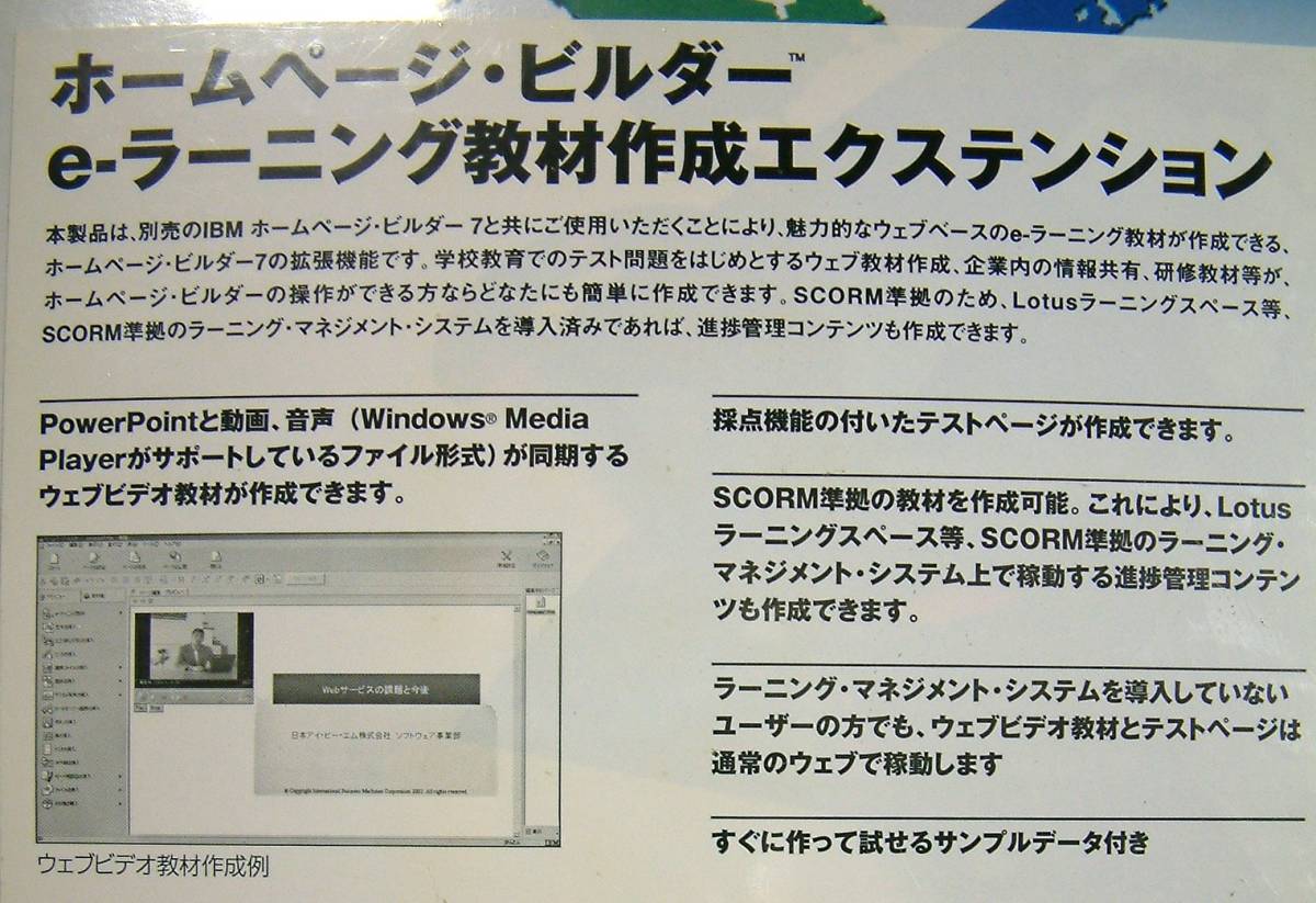 3059】IBM ホームページ・ビルダー用拡張ソフト eラーニング教材 3059】IBM ホームページ・ビルダー用拡張ソフト eラーニング教材