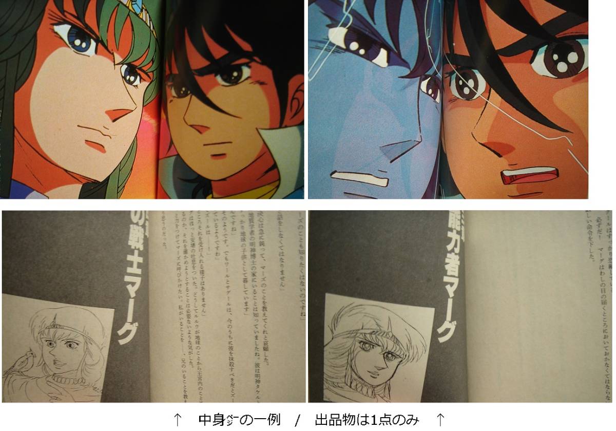 1983年[六神合体ゴッドマーズ 十七歳の伝説(藤川桂介.横山光輝 1983年[六神合体ゴッドマーズ 十七歳の伝説(藤川桂介.横山光輝