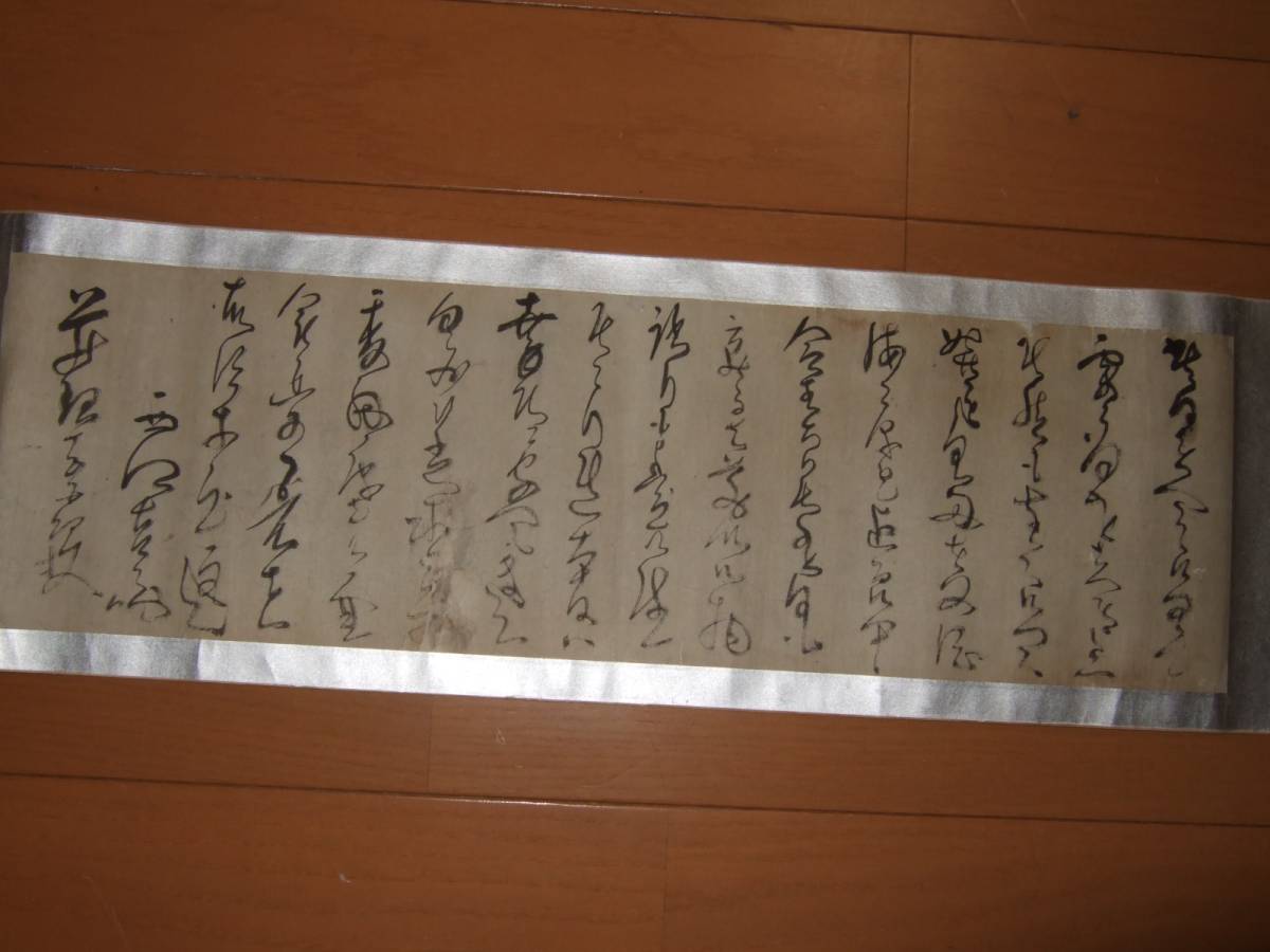 薩摩より 西郷隆盛 掛け軸手紙 肉筆 西郷吉之助 西郷隆盛 肉筆 手紙に偽物は無い 心配ご無用 商品