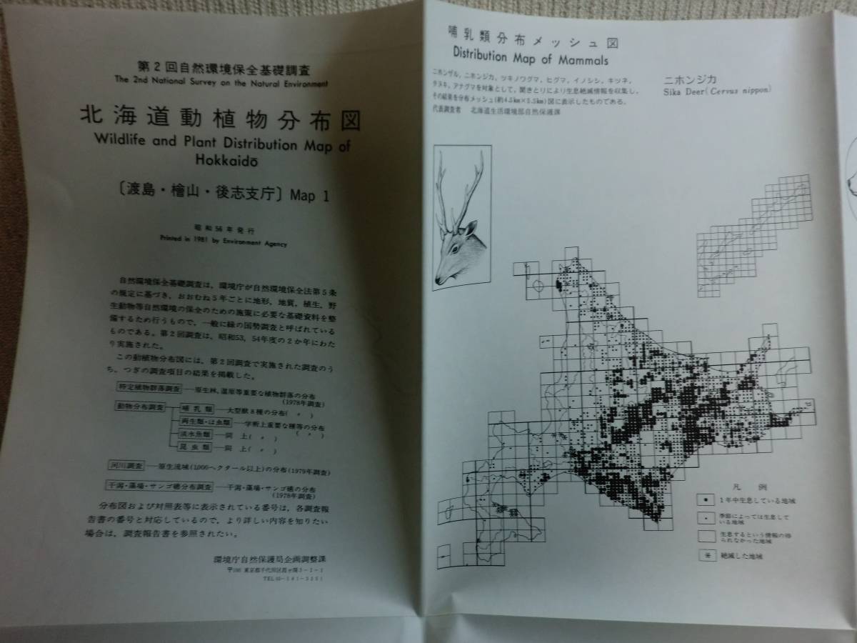 180214v02☆ky 希少資料 非売品 第2回自然環境保全基礎調査 180214v02☆ky 希少資料 非売品 第2回自然環境保全基礎調査