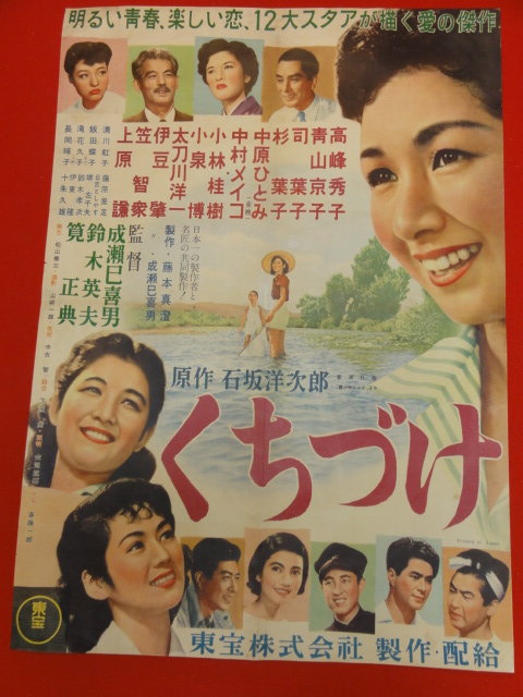 2024特集 ○映画ポスター○丹218(A) 乙羽信子 長谷川一夫 勘太郎月夜唄 その他