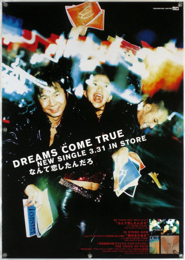 #ドリカム のポスター Yahoo!オークション - DREAMS COME TRUE DCT ドリカム B2