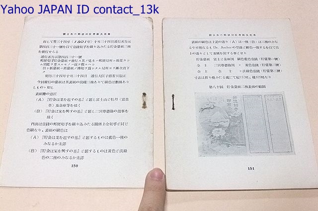 切手趣味18冊/日本記念切手物語・日本郵便切手詳解・日本の印紙 切手趣味18冊/日本記念切手物語・日本郵便切手詳解・日本の印紙
