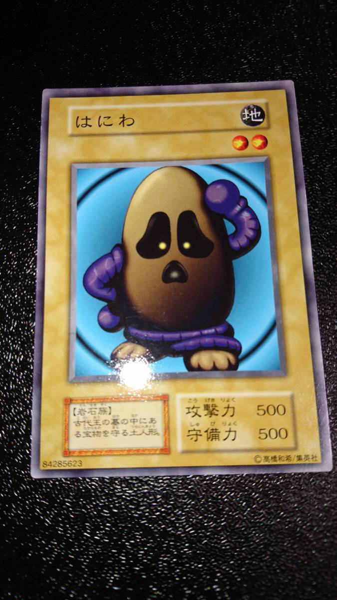 遊戯王 初期 ノーマル はにわ 岩石の精霊 似てるカードセット 遊戯王 初期 ノーマル はにわ 岩石の精霊 似てるカードセット