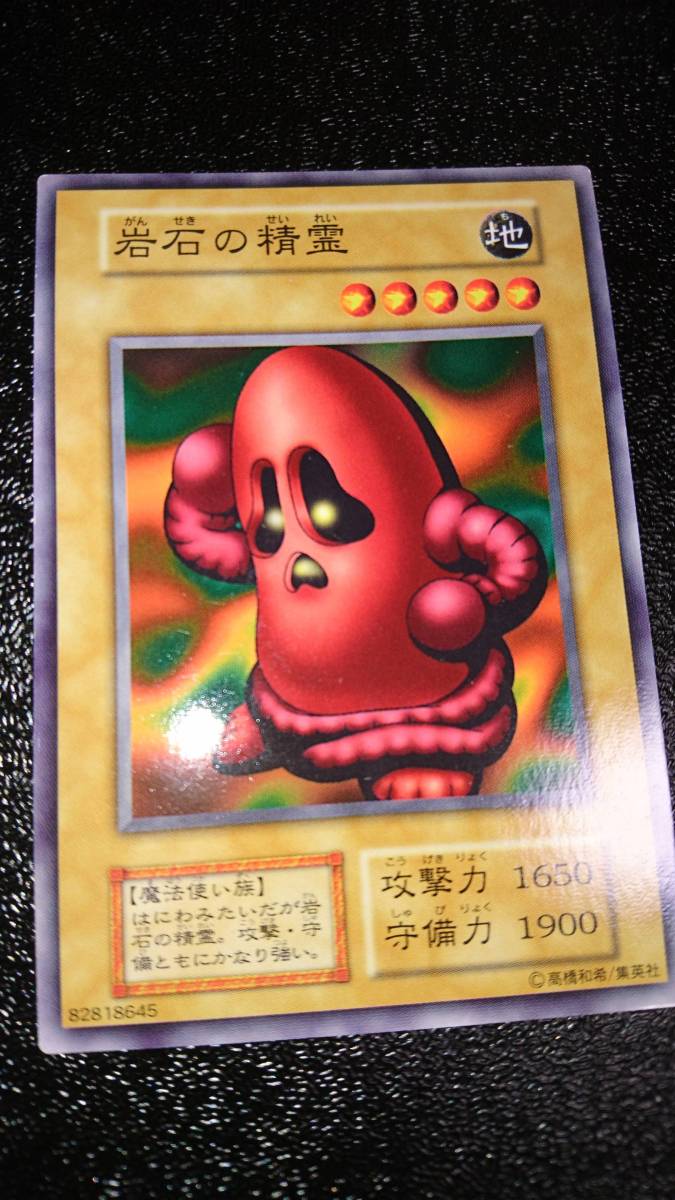 遊戯王 初期 ノーマル はにわ 岩石の精霊 似てるカードセット 遊戯王 初期 ノーマル はにわ 岩石の精霊 似てるカードセット