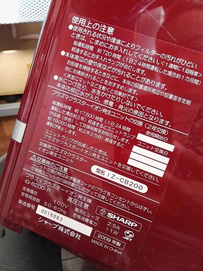 シャープIG-B200-R プラズマクラスター中古(発生ユニット交換で シャープIG-B200-R プラズマクラスター中古(発生ユニット交換で