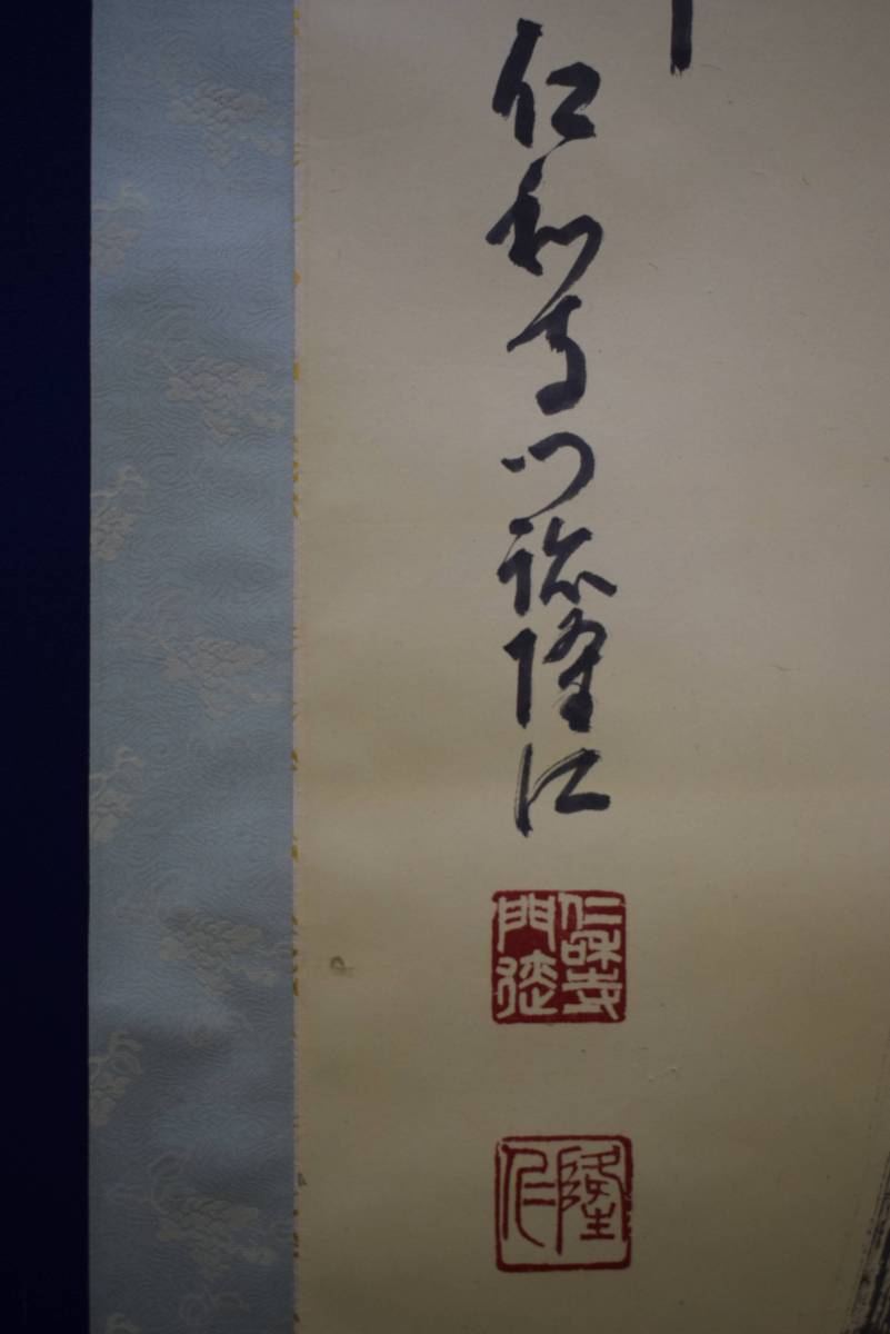 Yahoo!オークション - 【真作】/総本山仁和寺門跡/真言宗御室派 Yahoo!オークション - 【真作】/総本山仁和寺門跡/真言宗御室派