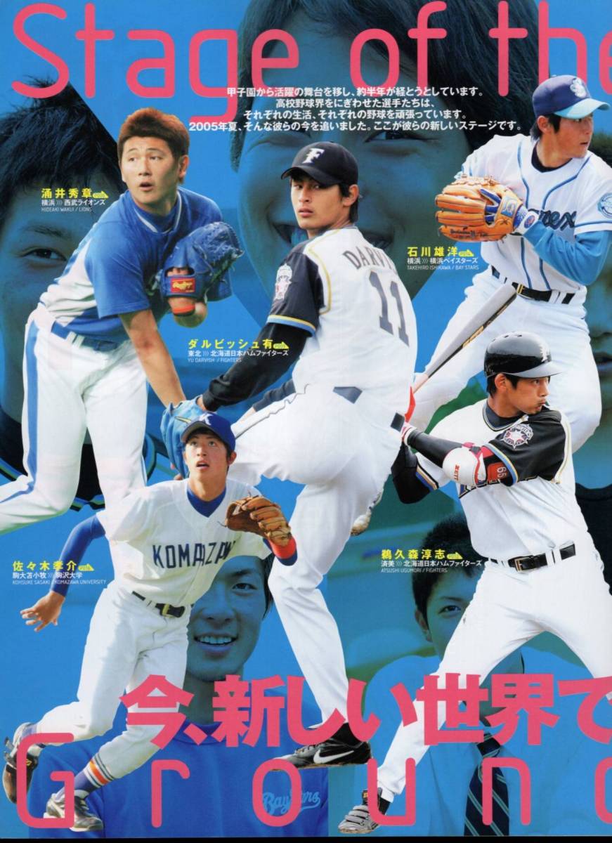 輝け甲子園の星 VOL.172『2005夏季号』☆OB球児クン大集合&第87 輝け甲子園の星 VOL.172『2005夏季号』☆OB球児クン大集合&第87