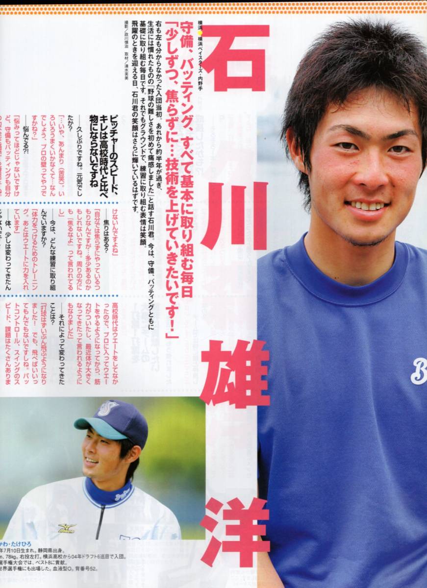 輝け甲子園の星 VOL.172『2005夏季号』☆OB球児クン大集合&第87 輝け甲子園の星 VOL.172『2005夏季号』☆OB球児クン大集合&第87