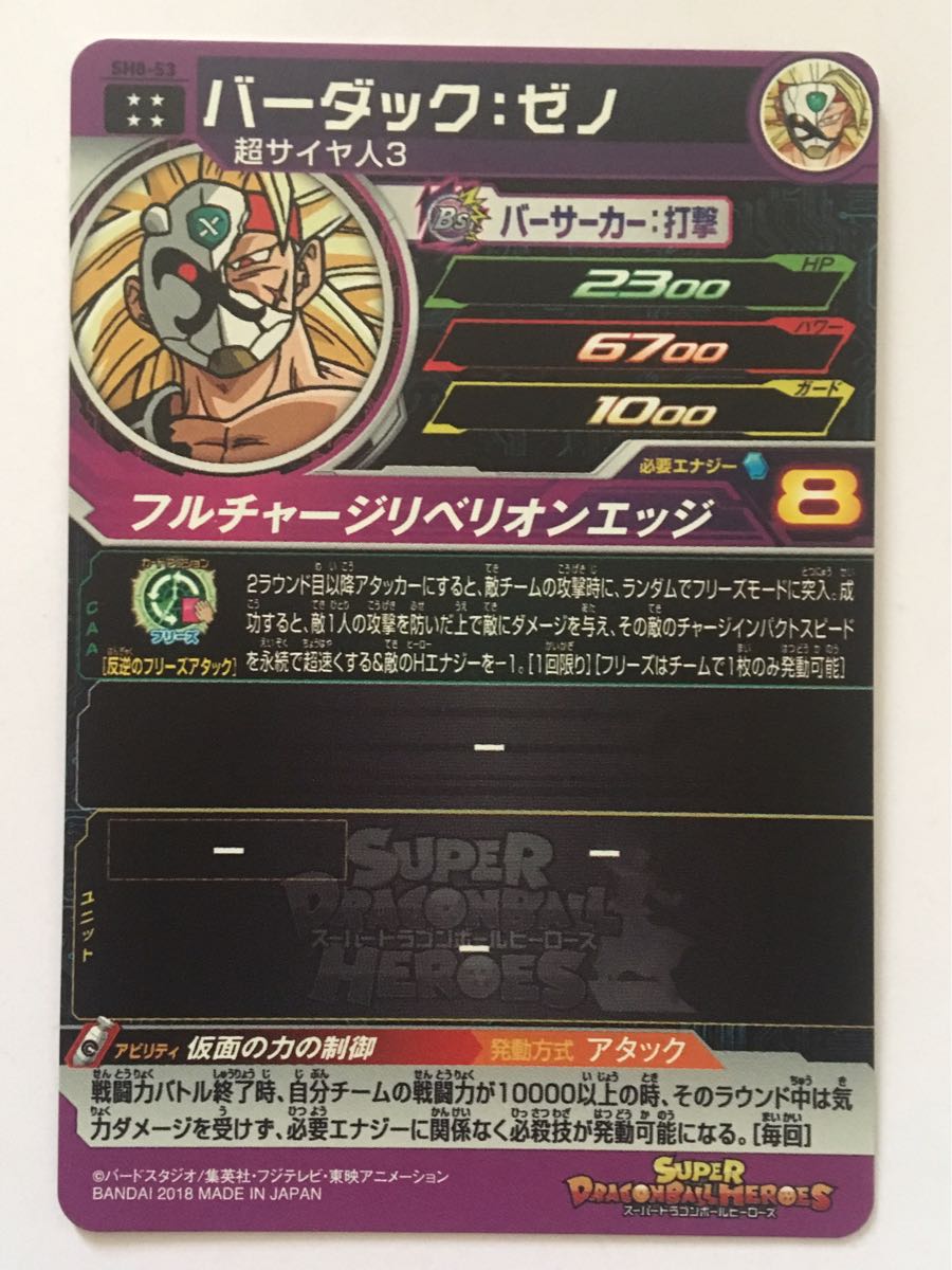 ☆即決☆スーパー ドラゴンボールヒーローズ☆8弾☆UR ☆即決☆スーパー ドラゴンボールヒーローズ☆8弾☆UR