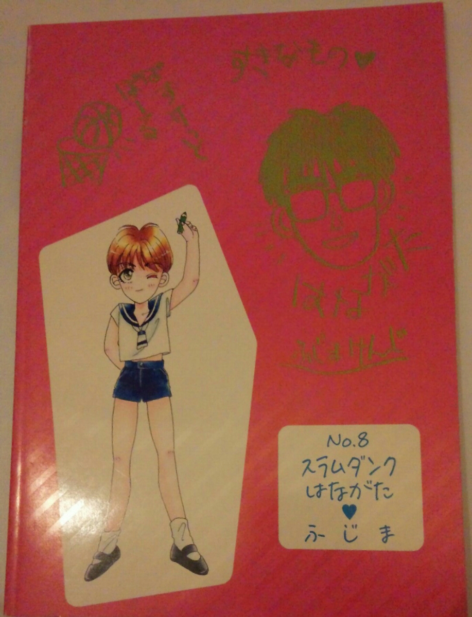 スラムダンクSLAM DUNK同人誌○花藤/花形×藤真○淑女同盟 スラムダンクSLAM DUNK同人誌○花藤/花形×藤真○淑女同盟