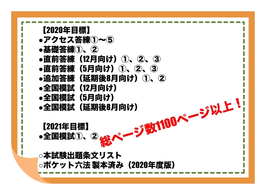 ★匿名配送・送料無料★TAC 公認会計士 企業法 短答式試験 短答答練 フルセット 2020年度+2021年度★★