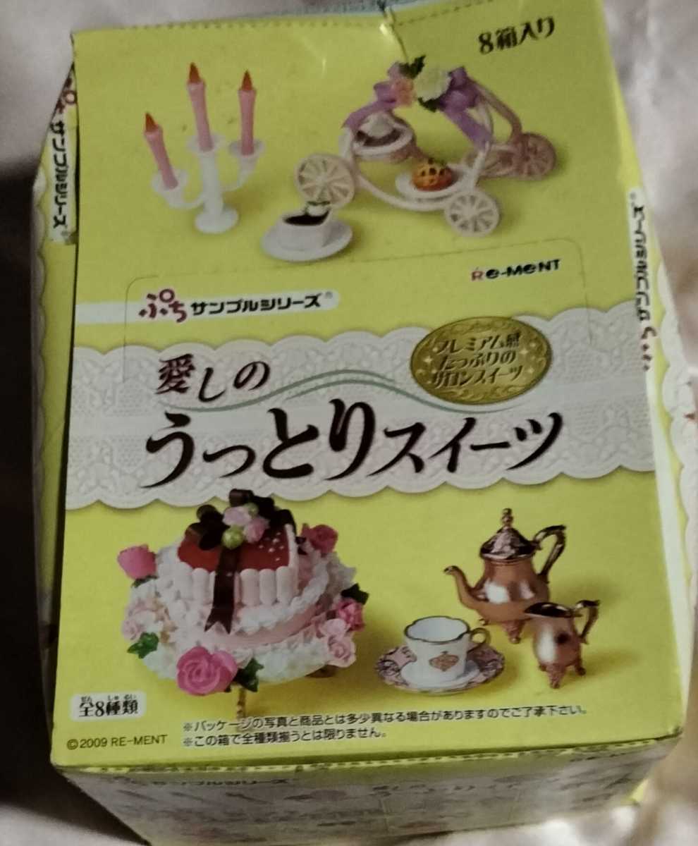 ダークブラウン 茶色 リーメントスイーツ 8種類 - その他