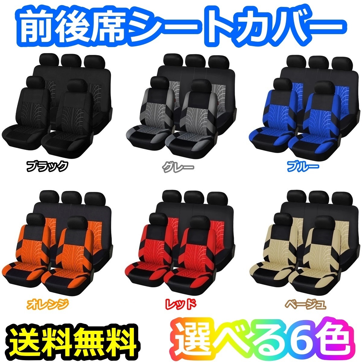 シートカバー エスクァイア 80系 5席セット 前後席 ポリエステル