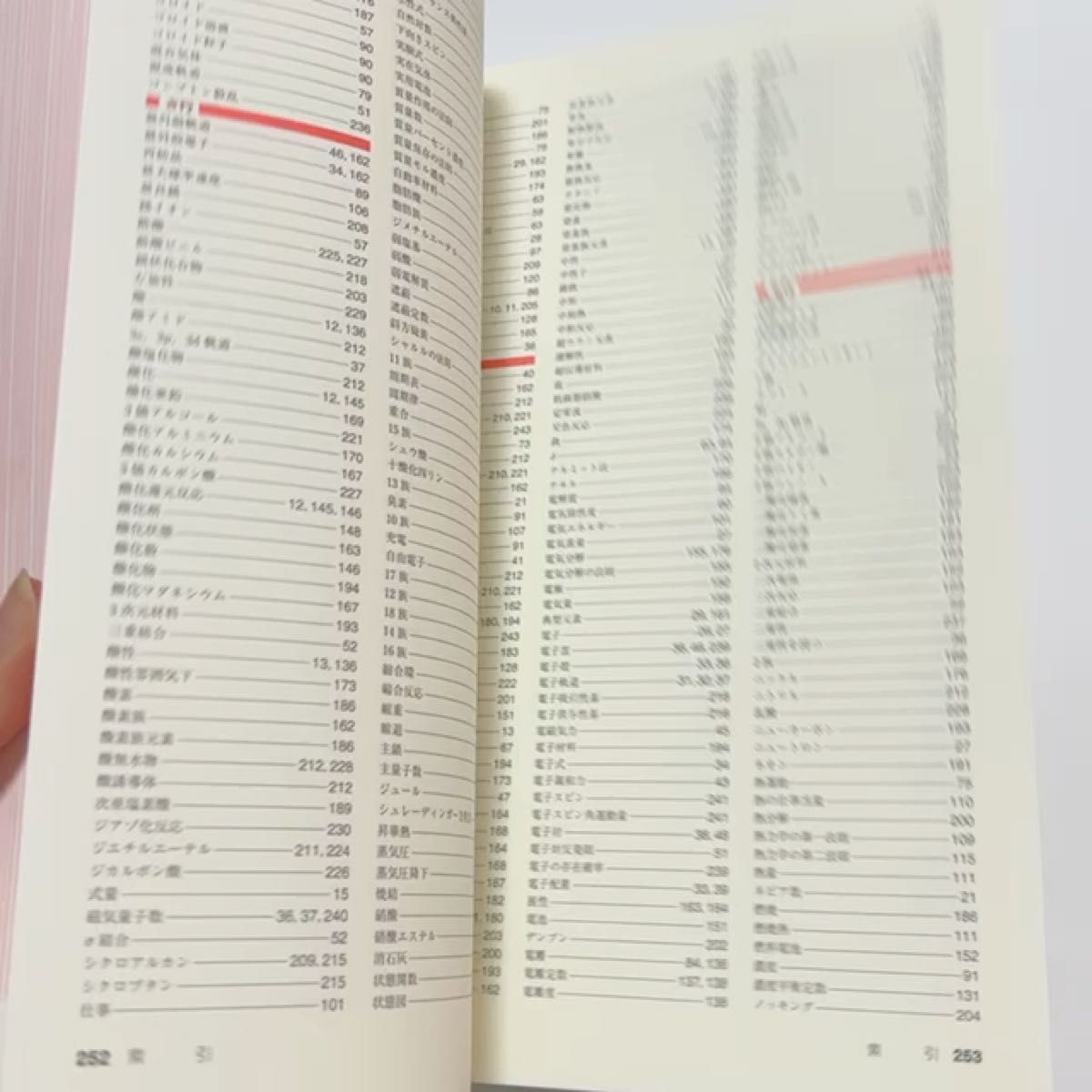 新編基礎化学 （専門基礎ライブラリー） 金原粲／監修　吉田泰彦／〔ほか〕書き込みなし